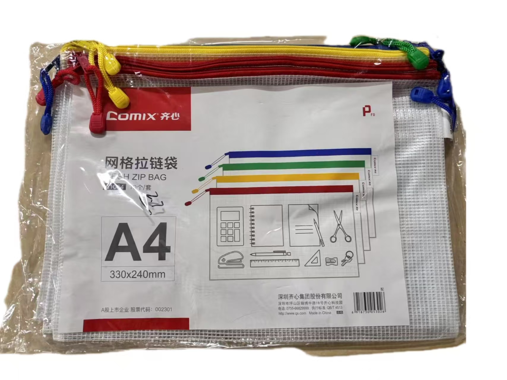 齐心A1054经济型网格拉链袋 10PCS/套 A4 配